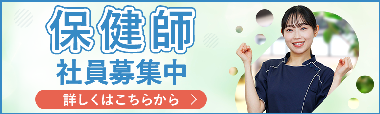保健師 社員募集中